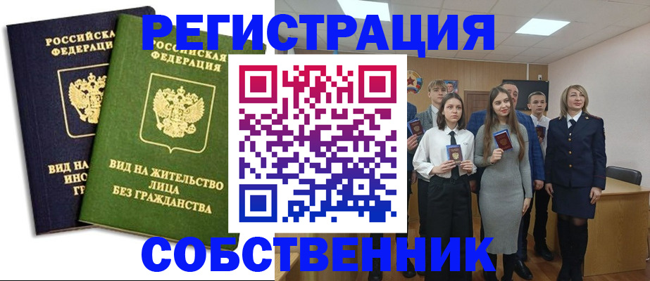 временная регистрация для школы в Краснослободске