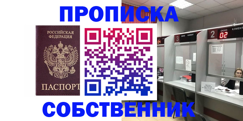 прописка для военкомата в Краснослободске